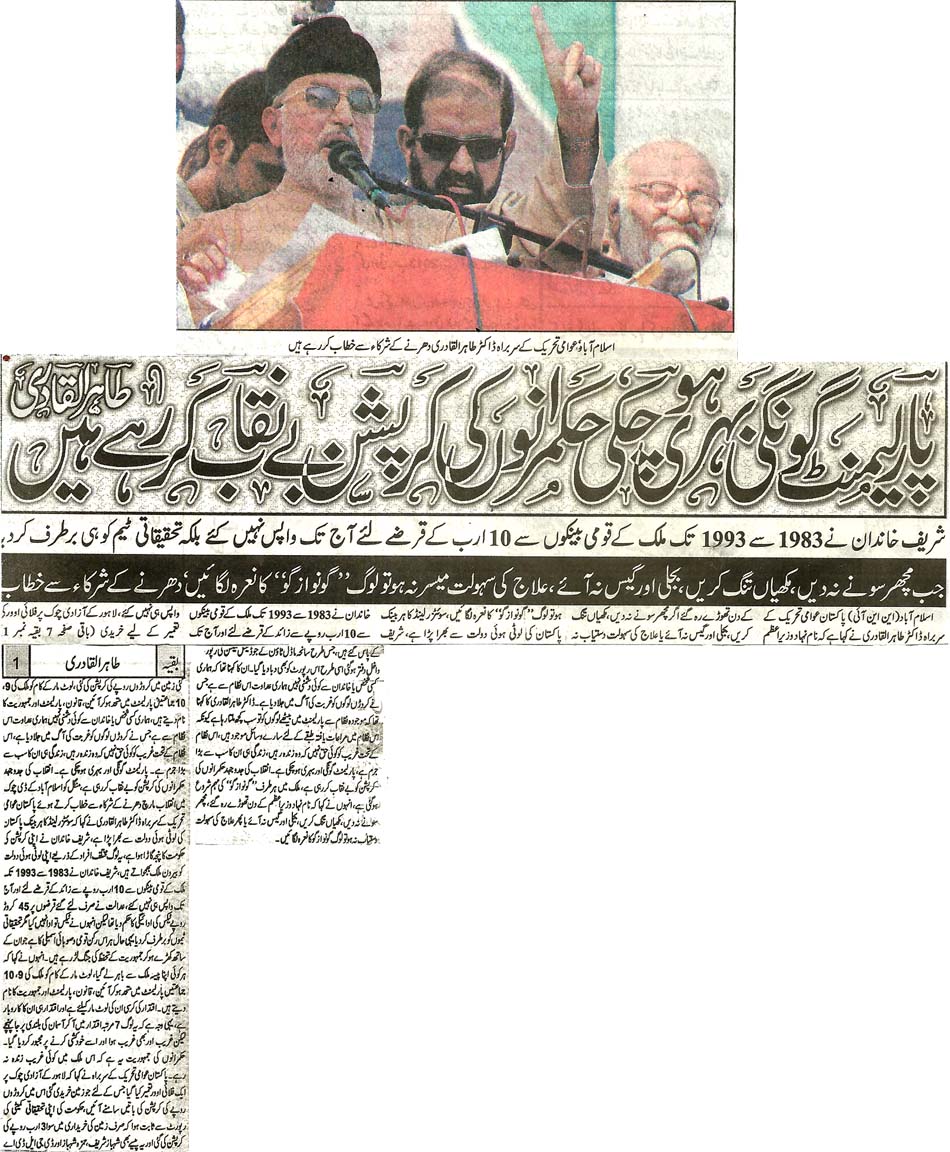 Minhaj-ul-Quran  Print Media CoverageDaily Alakhbar Front Page